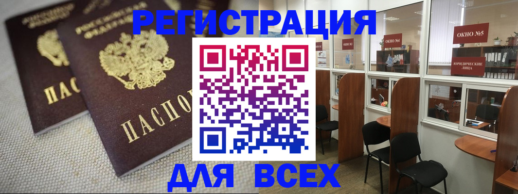 прописка для работы в Новодвинске