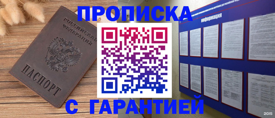 прописка для военкомата в Новодвинске