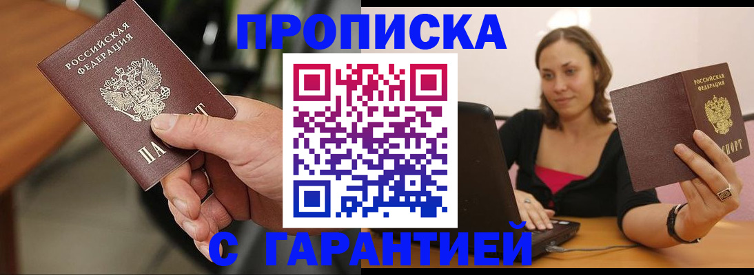 временная регистрация гарантия в Новодвинске
